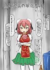 Cover image for the other called Touhou Project dj - Rojiura no Kasen-chan