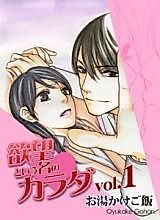Cover image for the manga called Yokubou to Iu Na no Karada