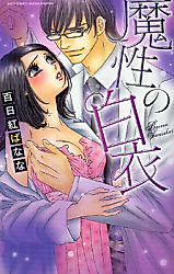 Cover image for the manga called Mashou no Hakui