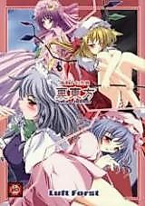 Cover image for the other called Moe Touhou Gensoukyou - Ura Touhou