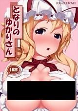 Cover image for the other called Touhou Project dj - Tonari no Yukari-san