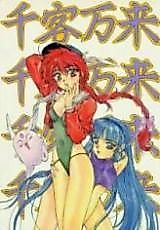 Cover image for the other called Senkakubanrai