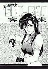 Cover image for the other called Toriaezu! Senkakubanrai