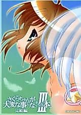 Cover image for the other called Cardcaptor Sakura dj - Sakura-chan ga Taihen na Koto ga Nacchau Hon.