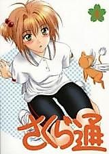 Cover image for the other called Cardcaptor Sakura dj - Sakura Tsuu