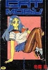 Cover image for the manga called Cat Mobiu