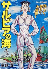 Cover image for the manga called Salvia no Umi