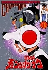 Cover image for the manga called Changing Now