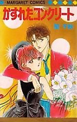 Cover image for the manga called Kasureta Concrete