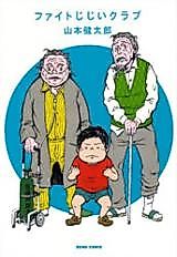 Cover image for the manga called Fight Jijii Club