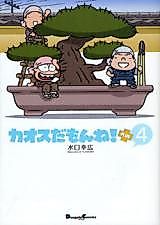 Cover image for the manga called Chaos Damon ne! Plus