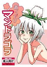 Cover image for the manga called Okudake Mandragora