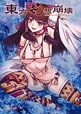 Cover image for the other called Touhou Project dj - Touhou Gensou Houkai