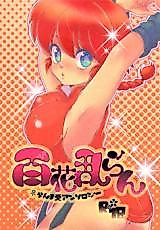 Cover image for the other called Ranma 1/2 dj - Hyakka Ran Ran