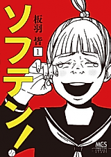 Cover image for the manga called Soften!