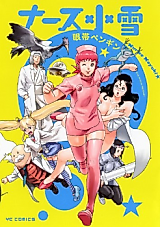 Cover image for the manga called Nurse Koyuki