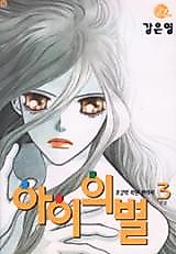 Cover image for the manhwa called Children of the Stars