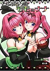 Cover image for the other called To Love-Ru dj - To Love-Rukko - Momo & Nana
