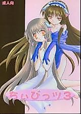 Cover image for the other called Chobits dj - Chiibits
