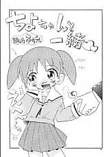 Cover image for the other called Azumanga Daioh dj - Chiyo-chan to Issho
