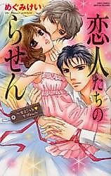 Cover image for the manga called Chokotto Love cm