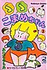 Cover image for the manga called Chonchon Komame-chan