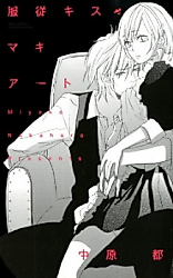 Cover image for the manga called Fukujuu Kiss Macchiato