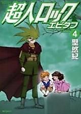 Cover image for the manga called Choujin Locke: Epitaph