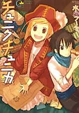 Cover image for the manga called Chuniku Chunika