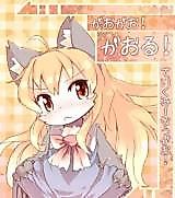 Cover image for the other called がおがお! がおる! ていくみーなうがお! (悪魔がおる)