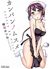 Cover image for the manga called Kanban no Musume