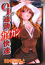 Cover image for the manga called OL Tsuukin Kaikan Kaisoku