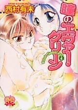 Cover image for the manga called Cool & Sweetest