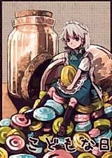 Cover image for the other called Touhou dj - Kodomo na Hi