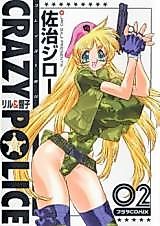 Cover image for the manga called Crazy Police Riru & Kyouko