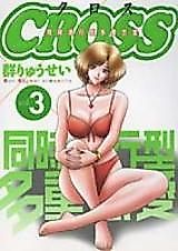 Cover image for the manga called Cross (GUN Ryuusei)