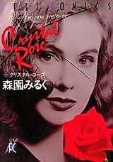 Cover image for the manga called Crystal Rose