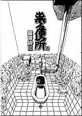 Cover image for the manga called Cursed Toilet