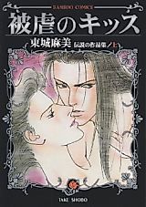 Cover image for the manga called Higyaku no Kiss