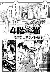 Cover image for the manga called The Cat From Fourth Floor