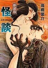 Cover image for the manga called Kwaidan (TAKAHASHI Yousuke)