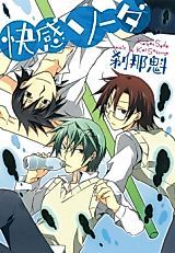 Cover image for the manga called Kaikan Soda