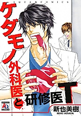 Cover image for the manga called Kedamono Gekai to Kenshuui T