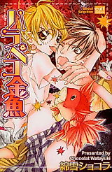 Cover image for the manga called Harapeko Ningyo