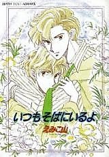 Cover image for the manga called Itsumo Soba ni Iru yo