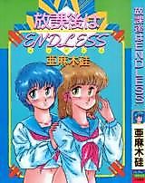 Cover image for the manga called Houkago wa Endless