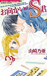 Cover image for the manga called Omukai no S-kun