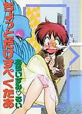 Cover image for the manga called Chotto Dake Specter