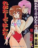 Cover image for the manga called Leotard Hunter