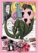 Cover image for the other called The Young Maiden in Love Is a Carnivore